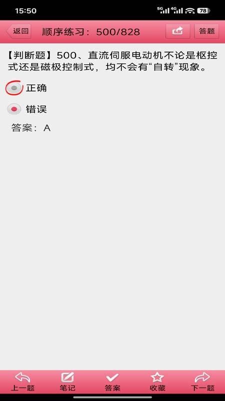 电工考试宝典软件最新版v3.00截图3