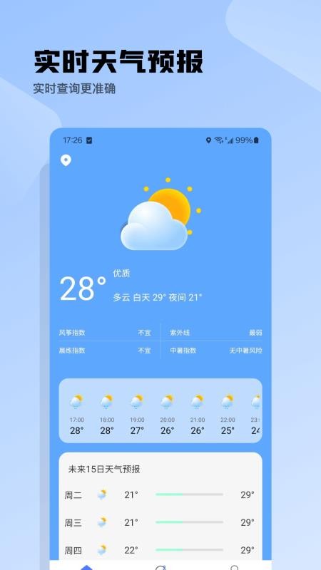 时天气官网版v23.3.8截图4