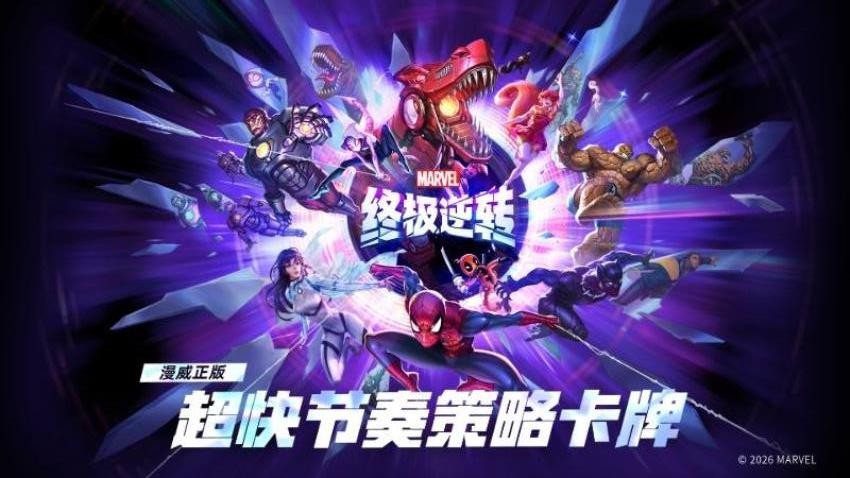 漫威终极逆转游戏v122.0.0截图3