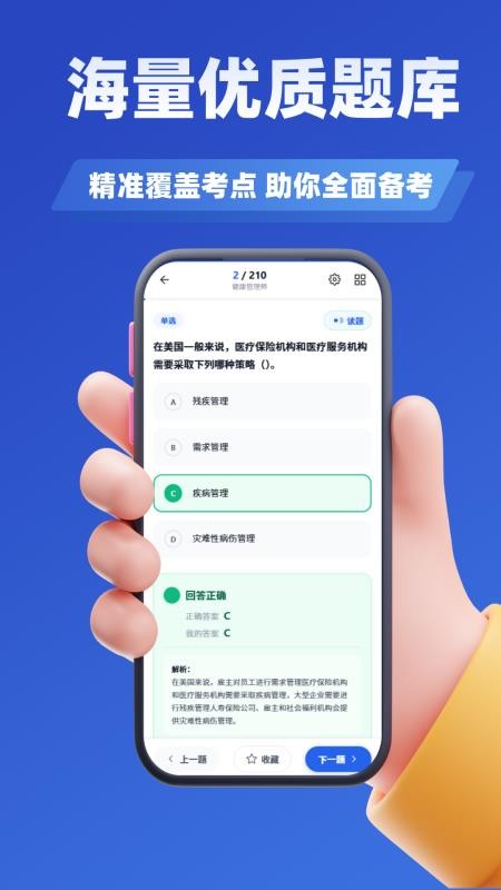 健康管理师考试学知题软件v4.1截图2