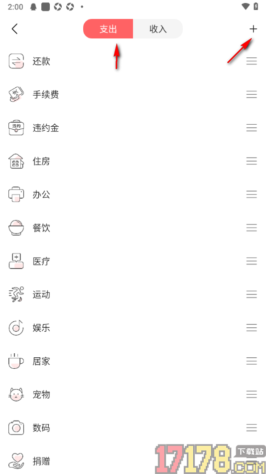 天天记账本手机版设置添加支出账单分类名称的方法