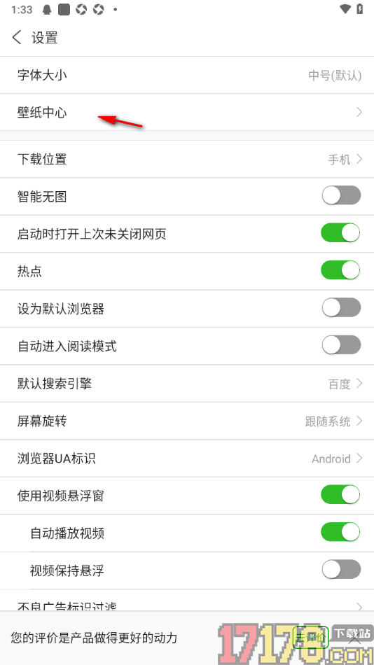 ViaX浏览器手机版设置更改首页面壁纸的方法