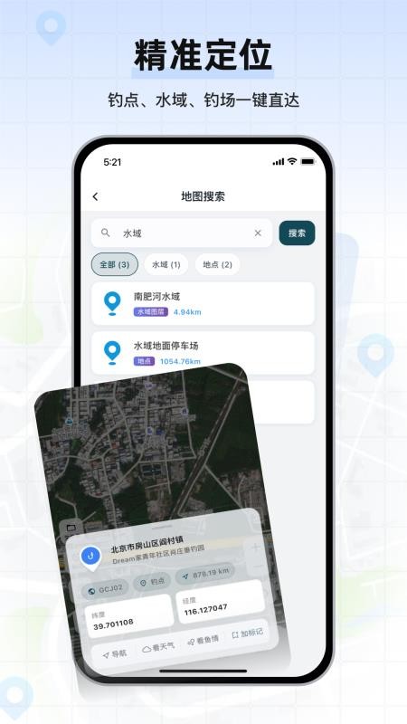 钓鱼卫星地图官方版v1.0.03截图4