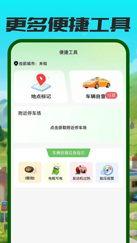 高速ETC速行appv1.0.0截图2