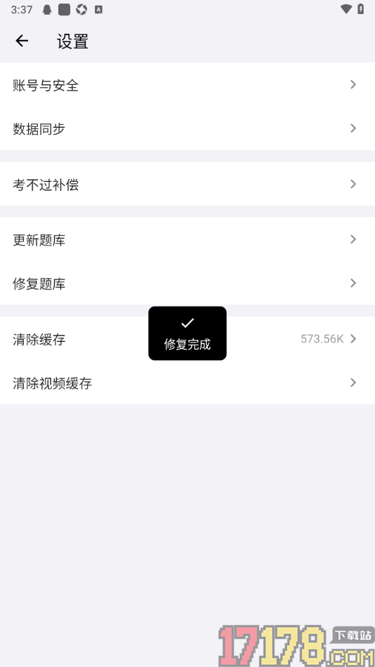 车旅生活手机版设置修复题库的方法