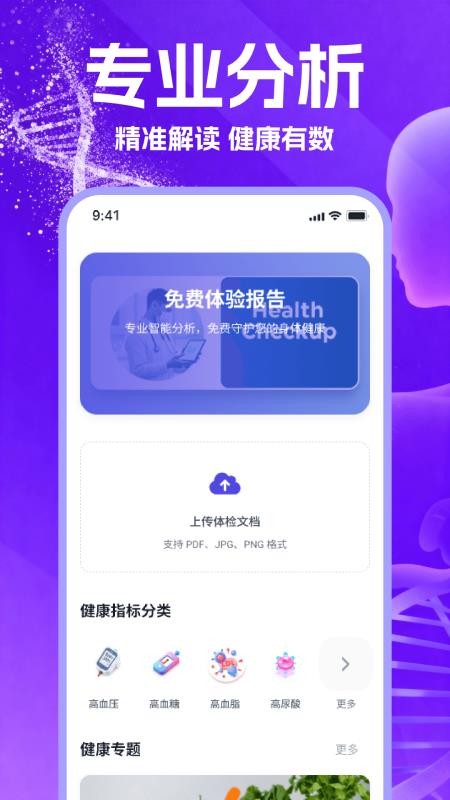 体检报告健康解读最新版v1.9截图4