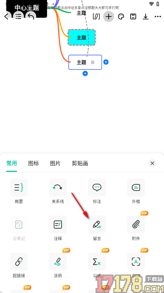 万兴脑图手机版设置在主题框中添加云笔记的方法