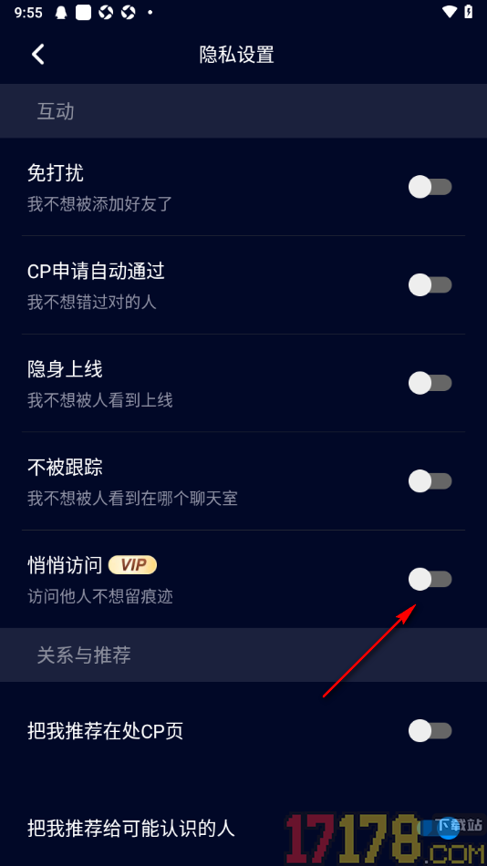 不眠手机版设置访问他人不留下访问痕迹的方法