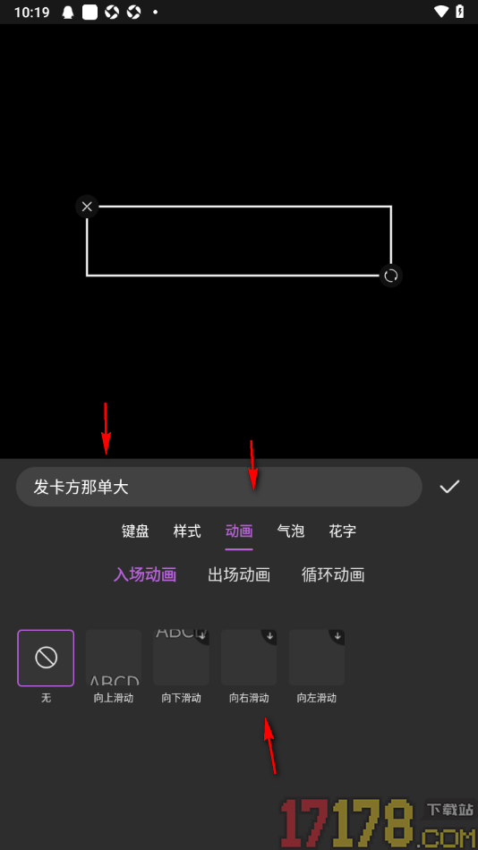 趣刷短视频手机版设置文字向右滑动入场动画效果的方法