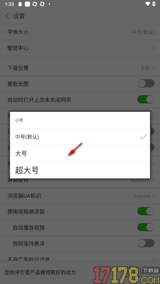 ViaX浏览器手机版设置更改界面字体大小的方法