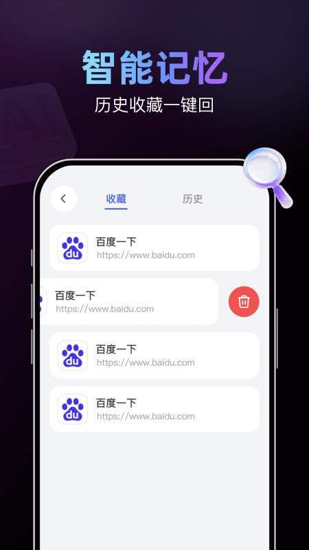 AI智搜浏览器最新版v1.0.0截图2