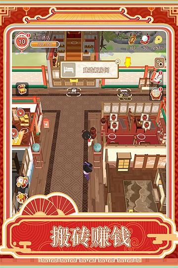 跑腿掌柜游戏v1.0.1截图1