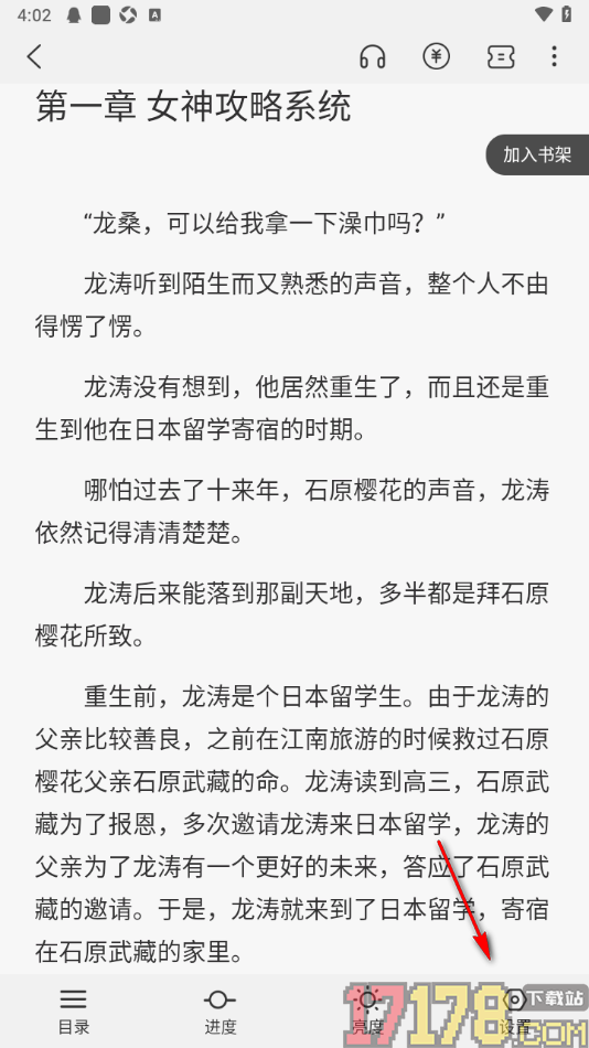 热文小说手机版设置调整页边距大小的方法