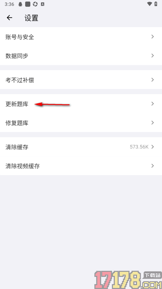 车旅生活手机版设置更新题库的方法