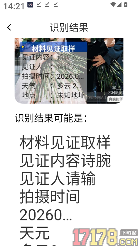 智能快识大师官方版