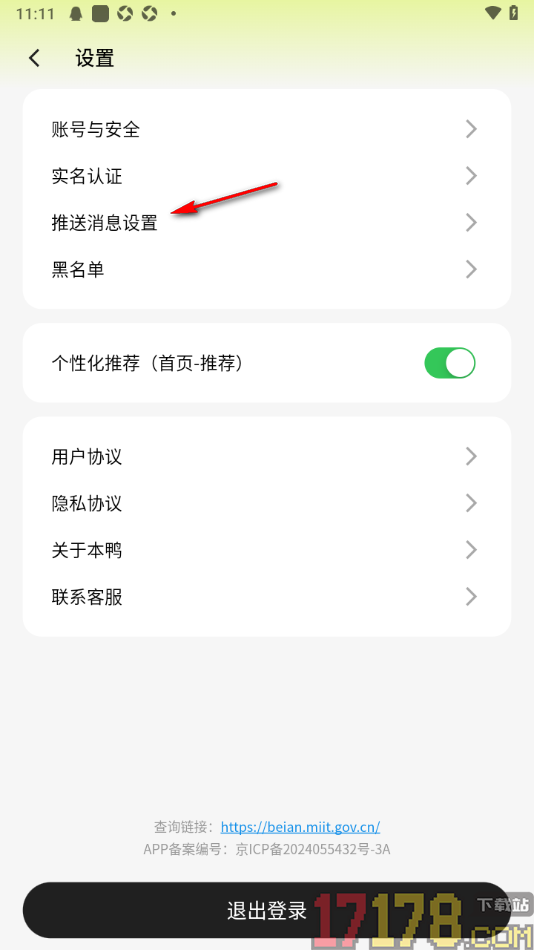 游鸭手机版设置允许接收新增关注通知消息的方法