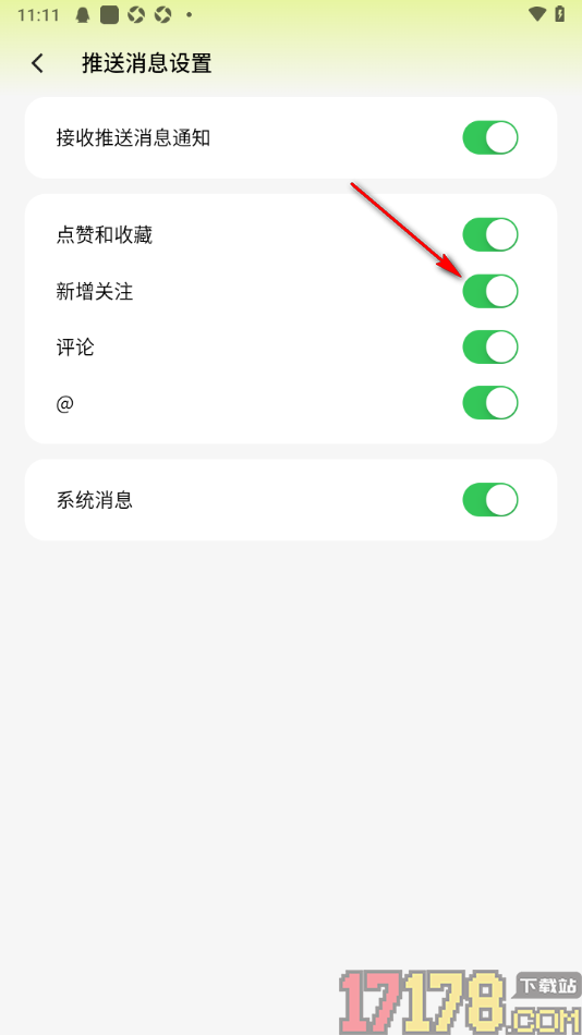 游鸭手机版设置允许接收新增关注通知消息的方法