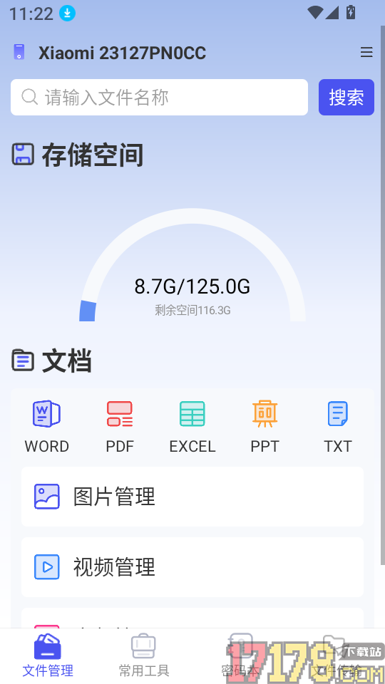 手机管家一键管理app