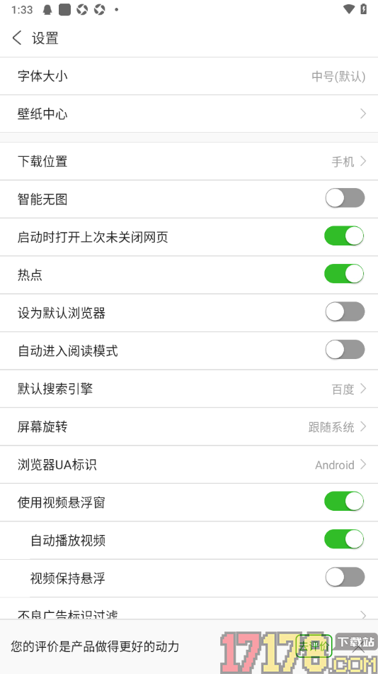ViaX浏览器手机版设置更改界面字体大小的方法