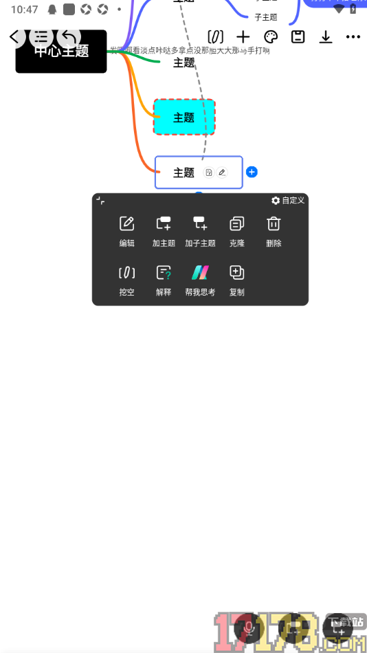 万兴脑图手机版设置在主题框中添加注释的方法
