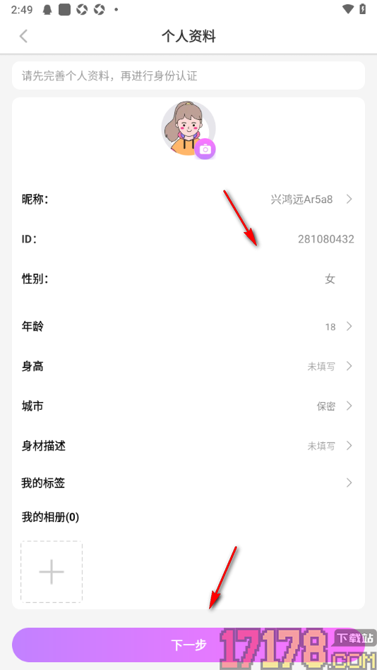 蜜糖视频聊天手机版设置申请视频聊主的方法