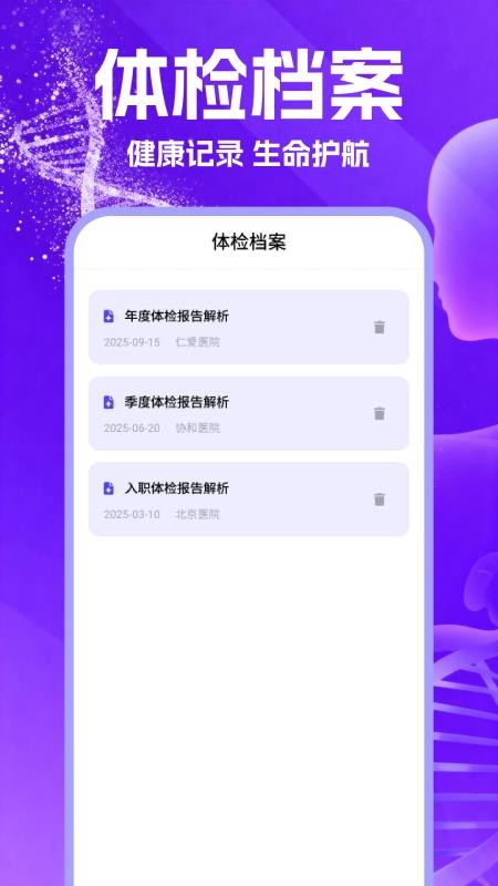 体检报告健康解读最新版v1.9截图2