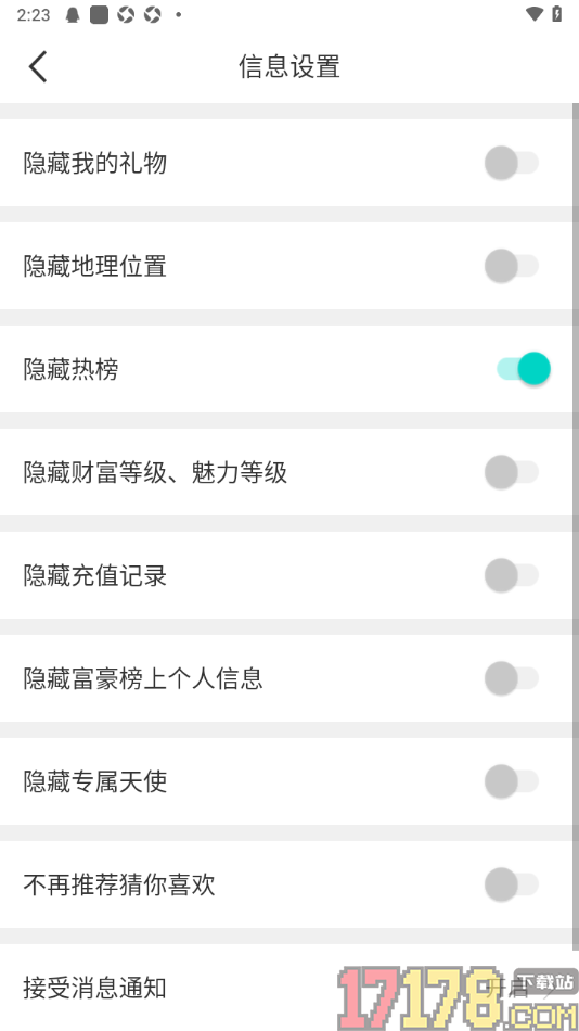 秀聊手机版设置隐藏我的地理位置信息的方法