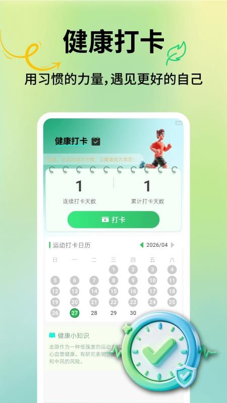 健康活力走手机版v1.0.5截图3