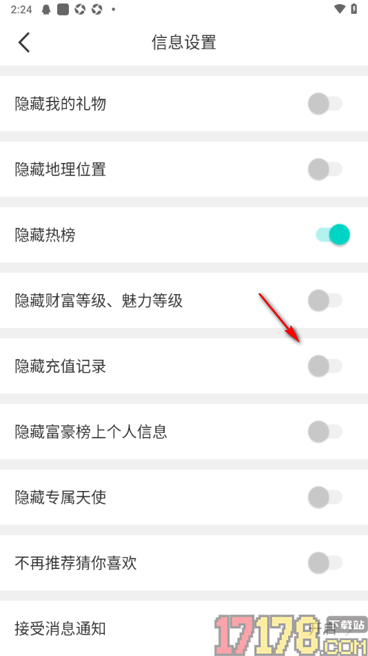 秀聊手机版设置隐藏我的充值记录的方法