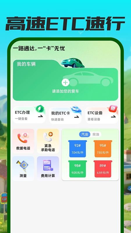 高速ETC速行appv1.0.0截图5