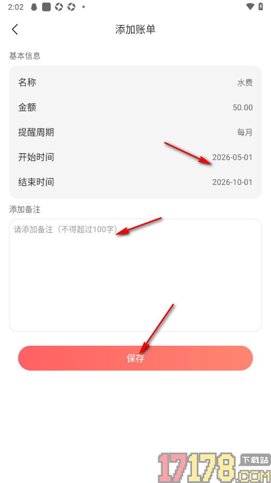 天天记账本手机版设置新增周期账单数据的方法