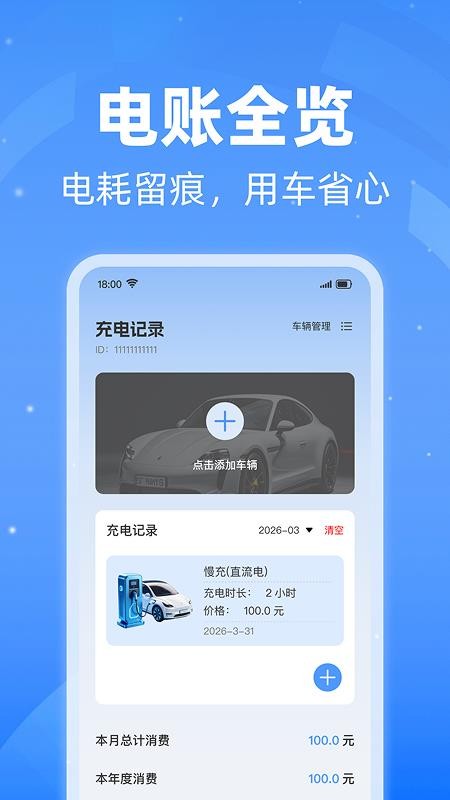 充电桩附近查询官网版v1.0.0截图2