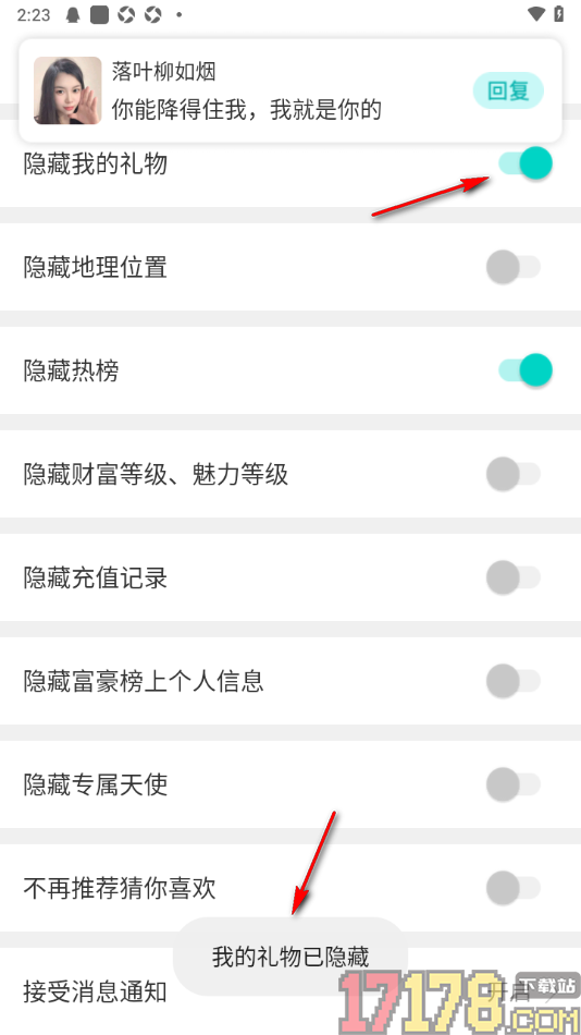 秀聊手机版设置隐藏个人主页中我的礼物的方法