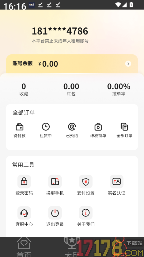 游戏租号最新版