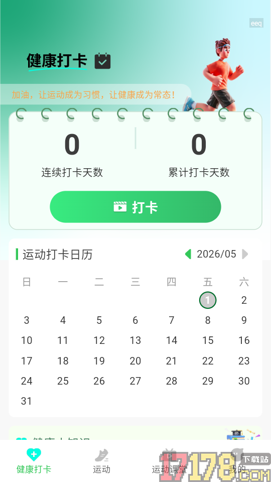 健康活力走手机版