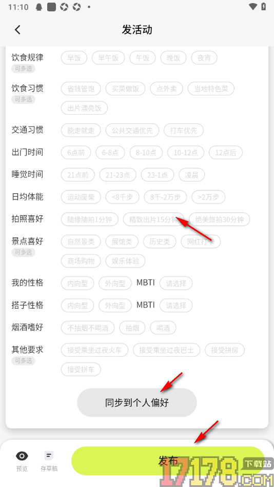 游鸭手机版设置发布活动找寻搭子的方法