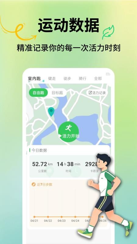健康活力走手机版v1.0.5截图2