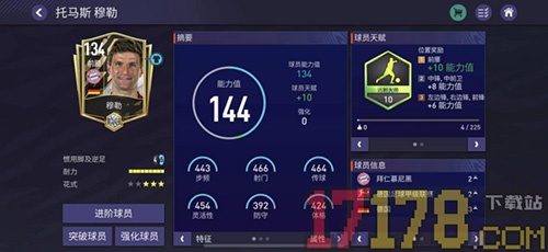 FC足球世界游戏