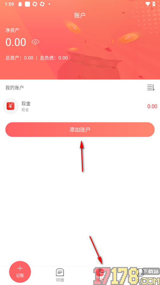 天天记账本手机版设置新增支付宝账户的方法