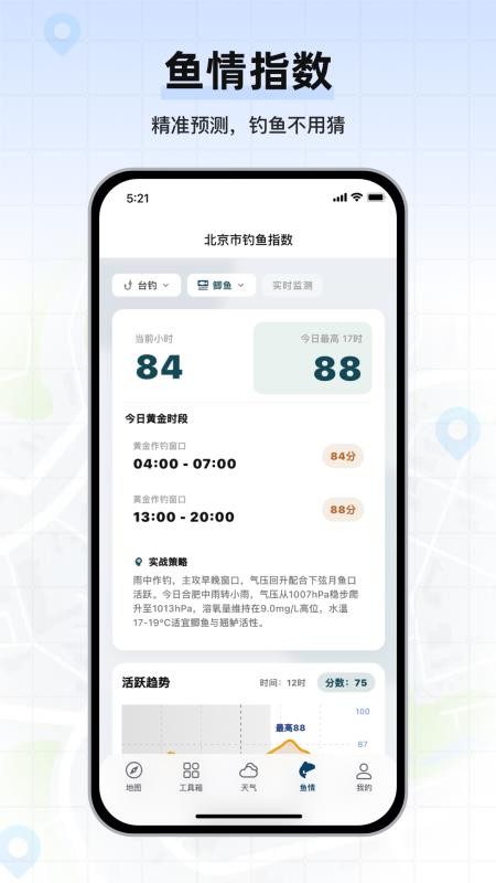 钓鱼卫星地图官方版v1.0.03截图2