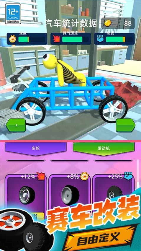 飞车机器人游戏v14.260428.171截图4