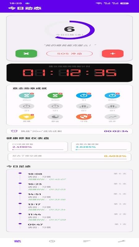 戒烟跟踪助手官方版v1.0.9截图4