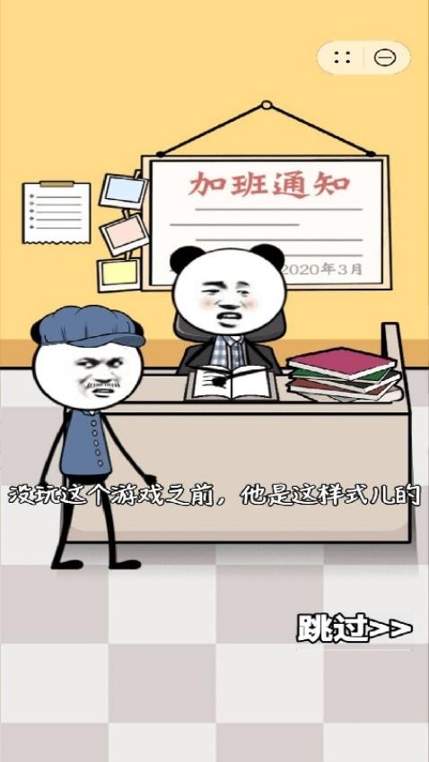总有办法能摸鱼游戏v1.2.0截图2