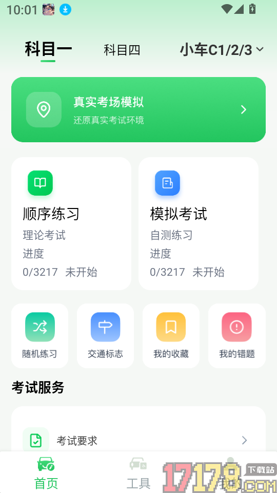 驾证题典通免费版