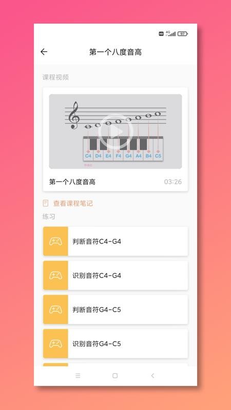 五线谱教师Mustr官方版v1.1.1截图2