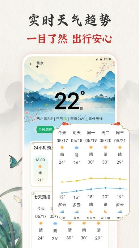 吉时老黄历365日历软件v3.0.121.30121截图3