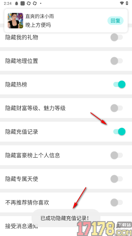 秀聊手机版设置隐藏我的充值记录的方法