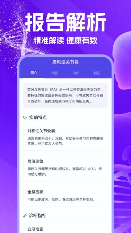 体检报告健康解读最新版v1.9截图3