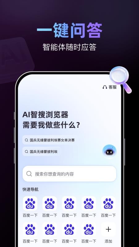 AI智搜浏览器最新版v1.0.0截图4