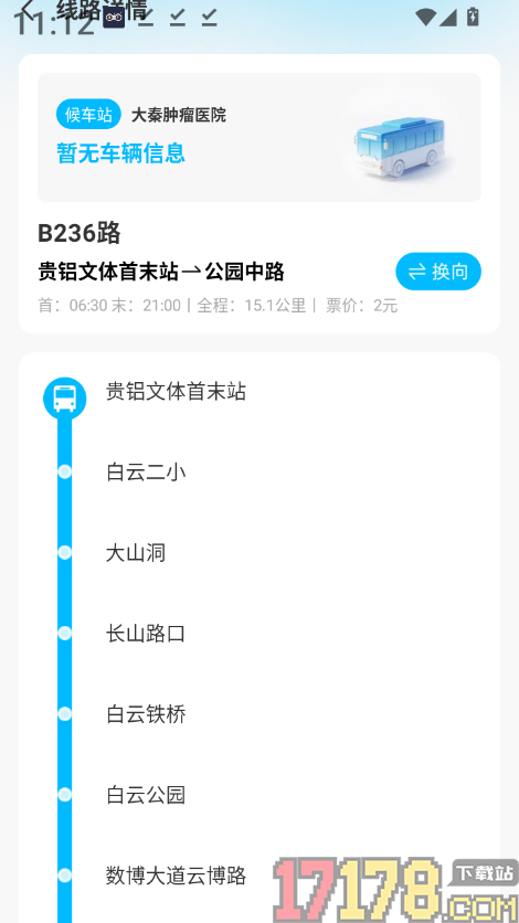 公交地铁查线路官方版